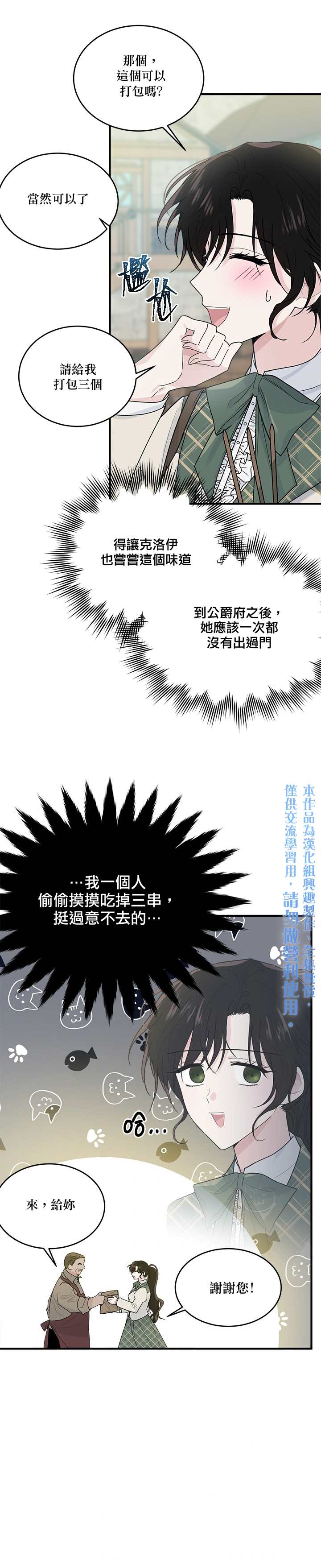 明明是冷美人小姐却变成了忠犬大少爷漫画,第5话5图