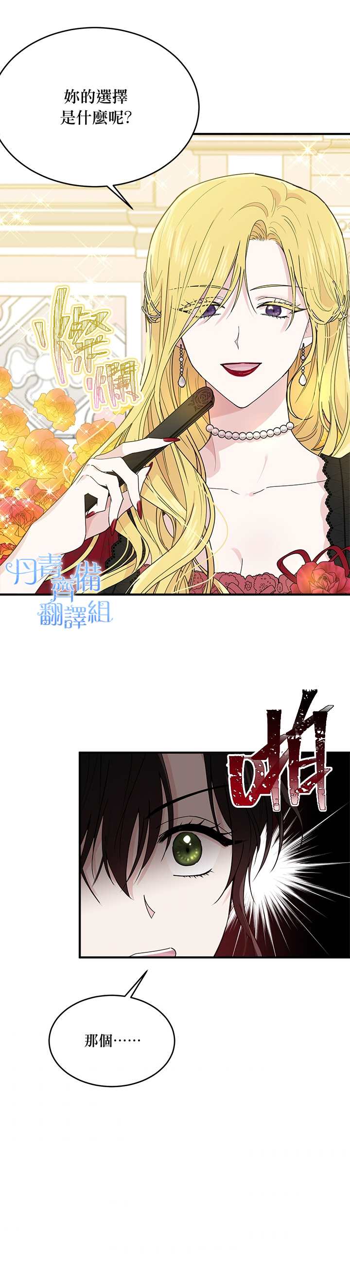 明明是冷美人小姐却变成了忠犬大少爷漫画,第5话2图