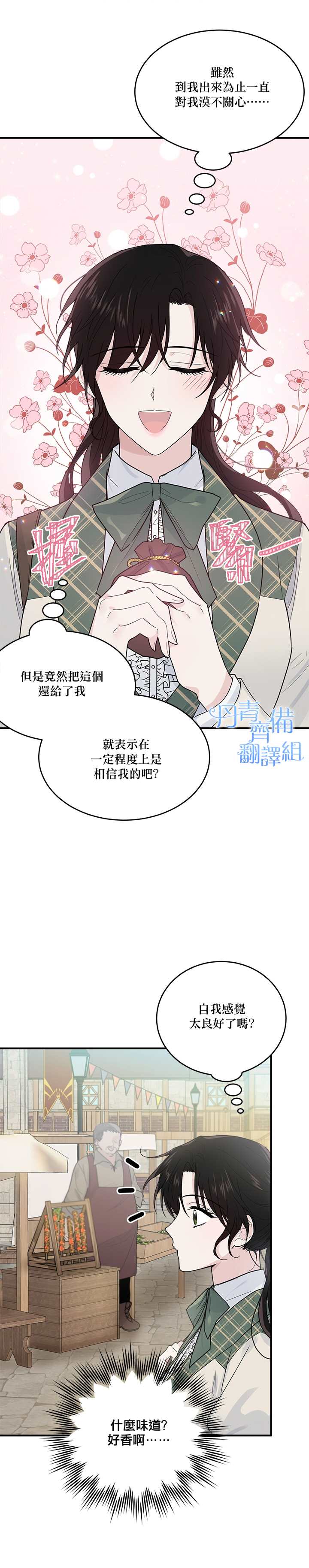 明明是冷美人小姐却变成了忠犬大少爷漫画,第5话3图