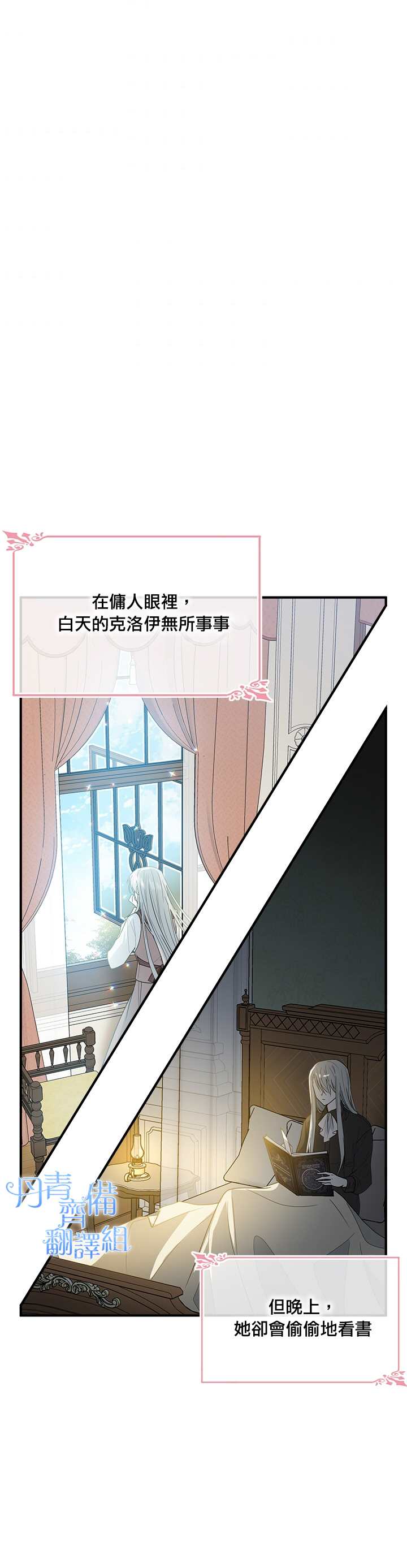 明明是冷美人小姐却变成了忠犬大少爷漫画,第5话1图