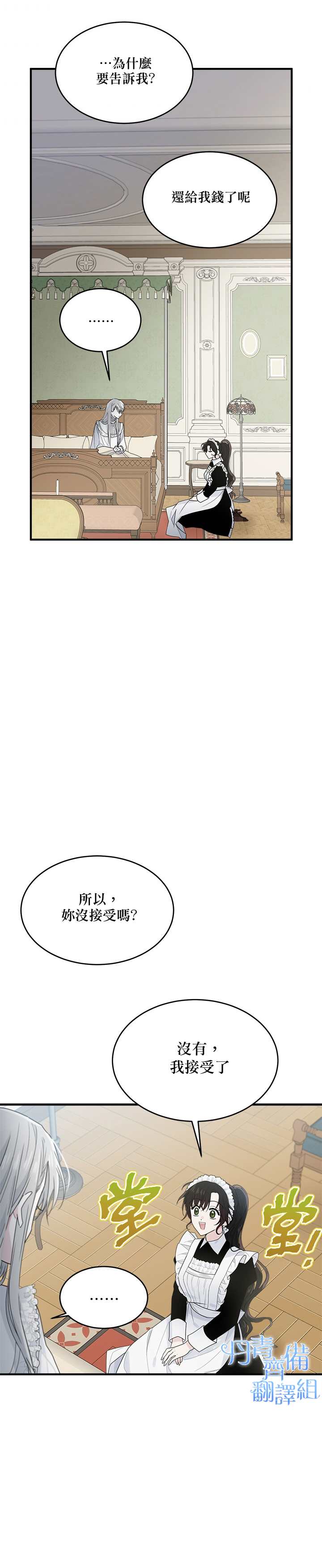 明明是冷美人小姐却变成了忠犬大少爷漫画,第5话3图