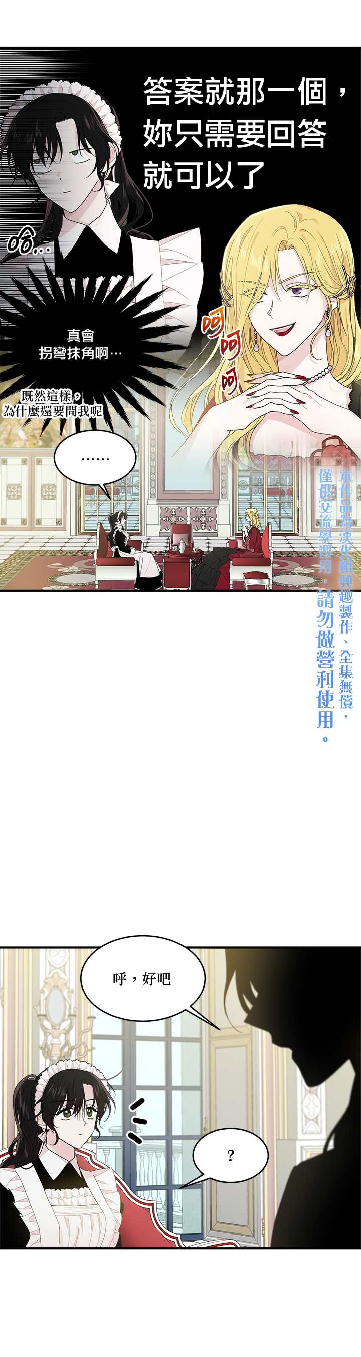 明明是冷美人小姐却变成了忠犬大少爷漫画,第5话5图