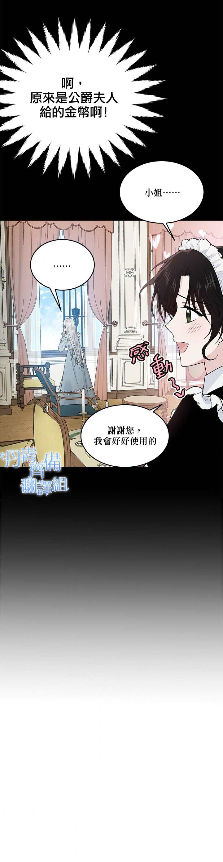 明明是冷美人小姐却变成了忠犬大少爷漫画,第5话2图