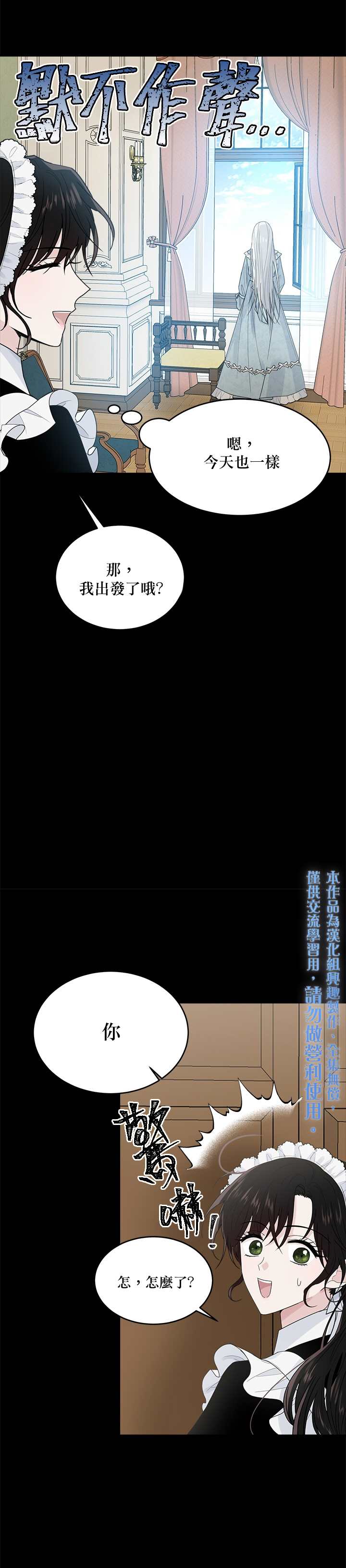 明明是冷美人小姐却变成了忠犬大少爷漫画,第5话5图