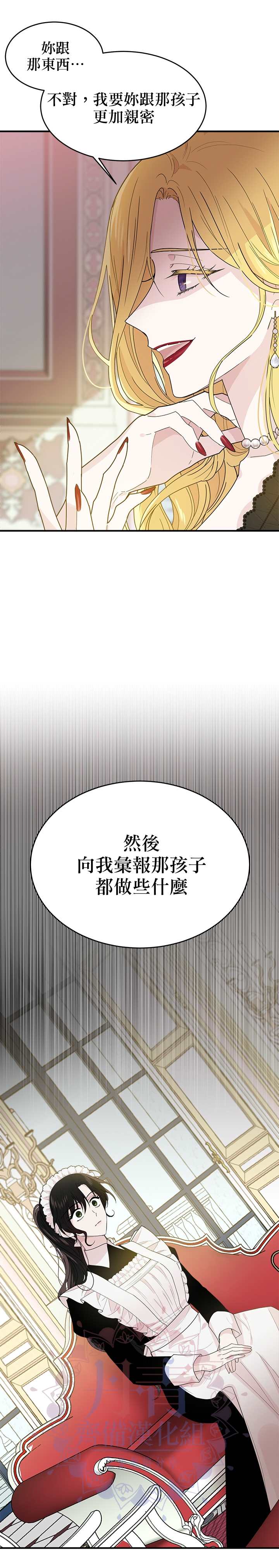 明明是冷美人小姐却变成了忠犬大少爷漫画,第5话2图