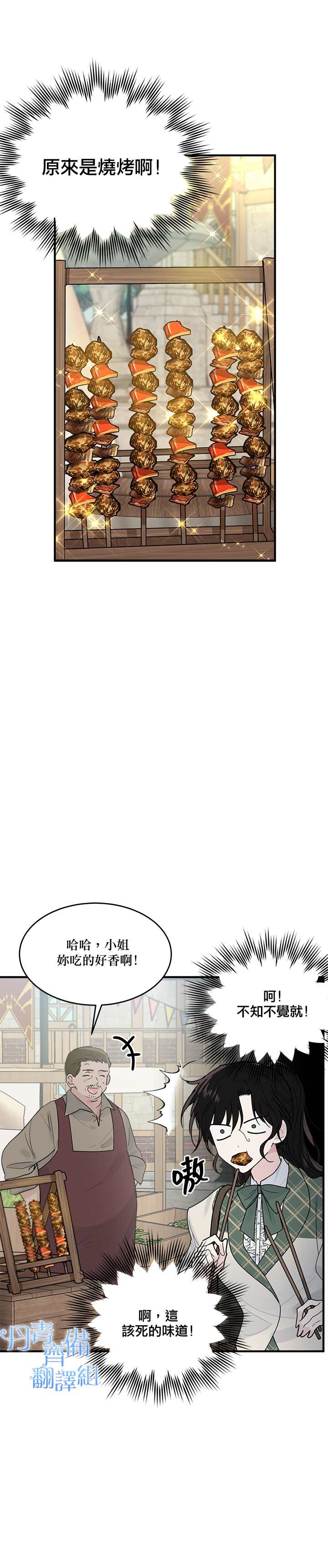 明明是冷美人小姐却变成了忠犬大少爷漫画,第5话4图