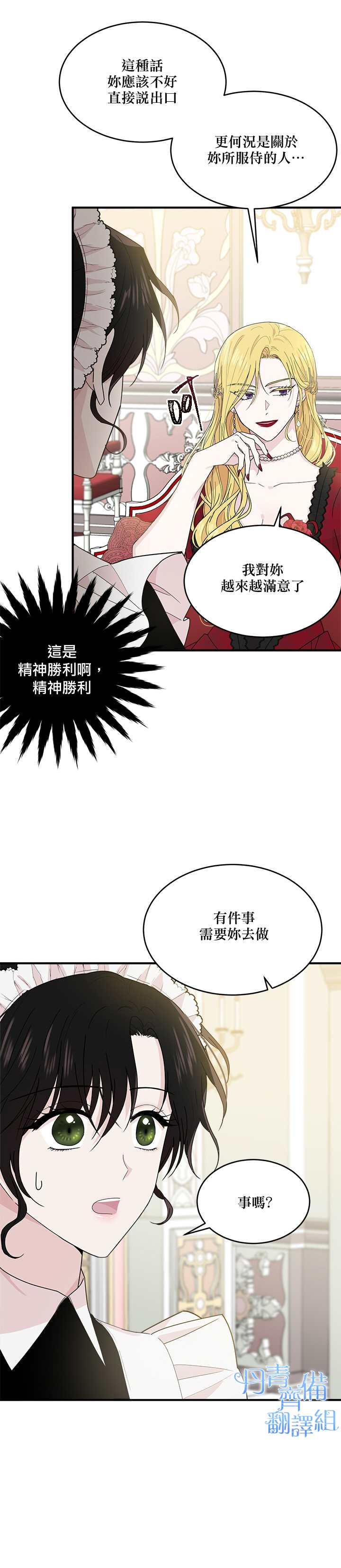 明明是冷美人小姐却变成了忠犬大少爷漫画,第5话1图