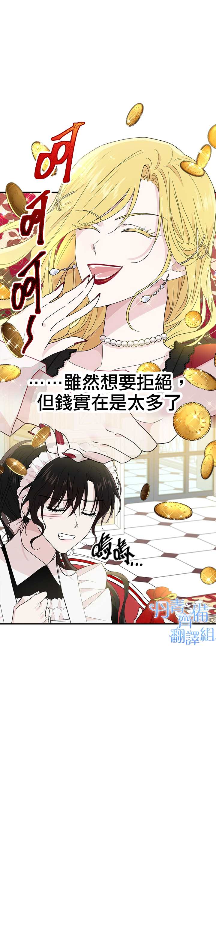 明明是冷美人小姐却变成了忠犬大少爷漫画,第5话1图