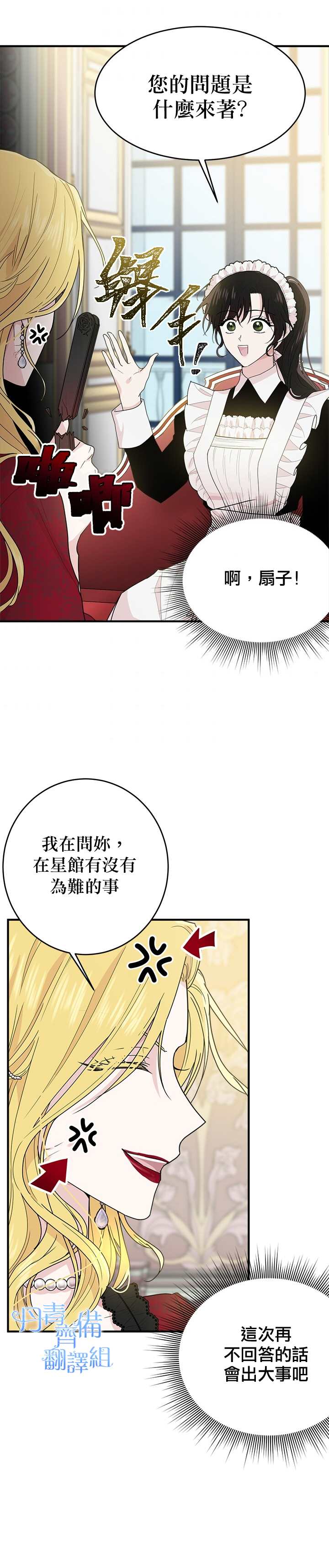 明明是冷美人小姐却变成了忠犬大少爷漫画,第5话3图