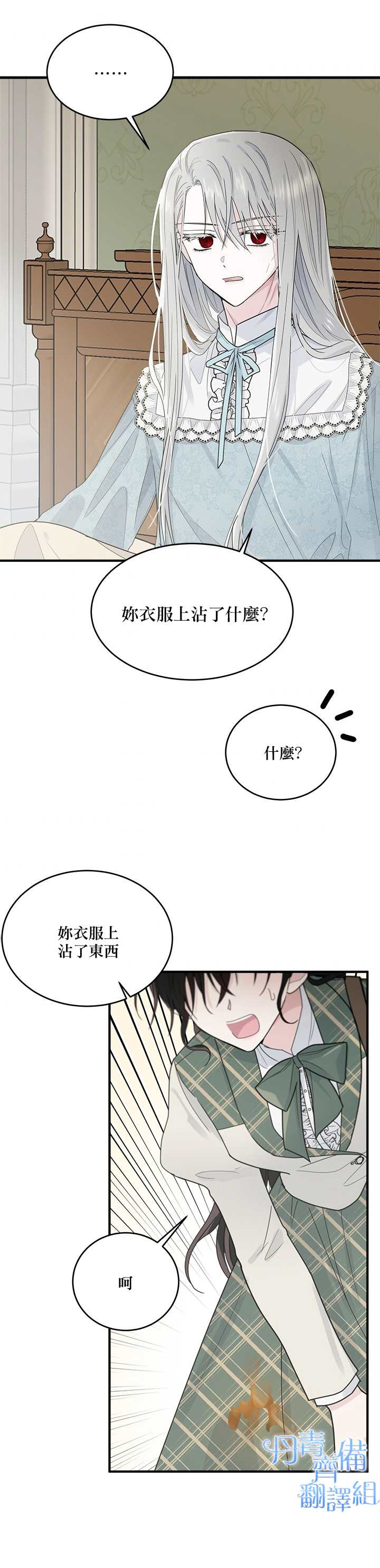 明明是冷美人小姐却变成了忠犬大少爷漫画,第5话4图