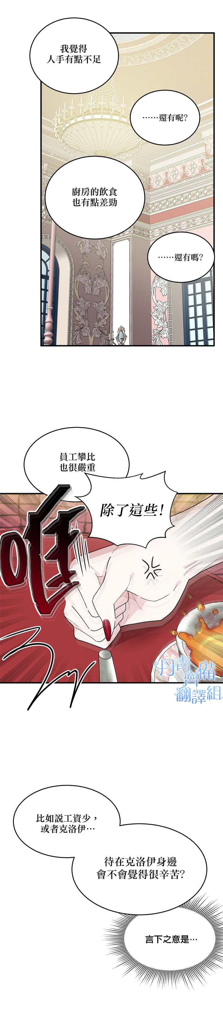 明明是冷美人小姐却变成了忠犬大少爷漫画,第5话4图