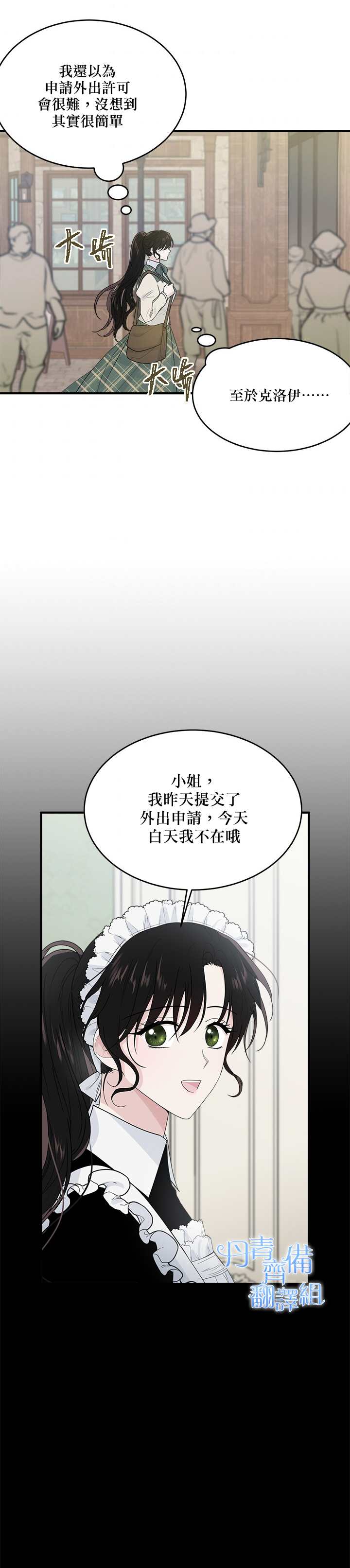 明明是冷美人小姐却变成了忠犬大少爷漫画,第5话4图