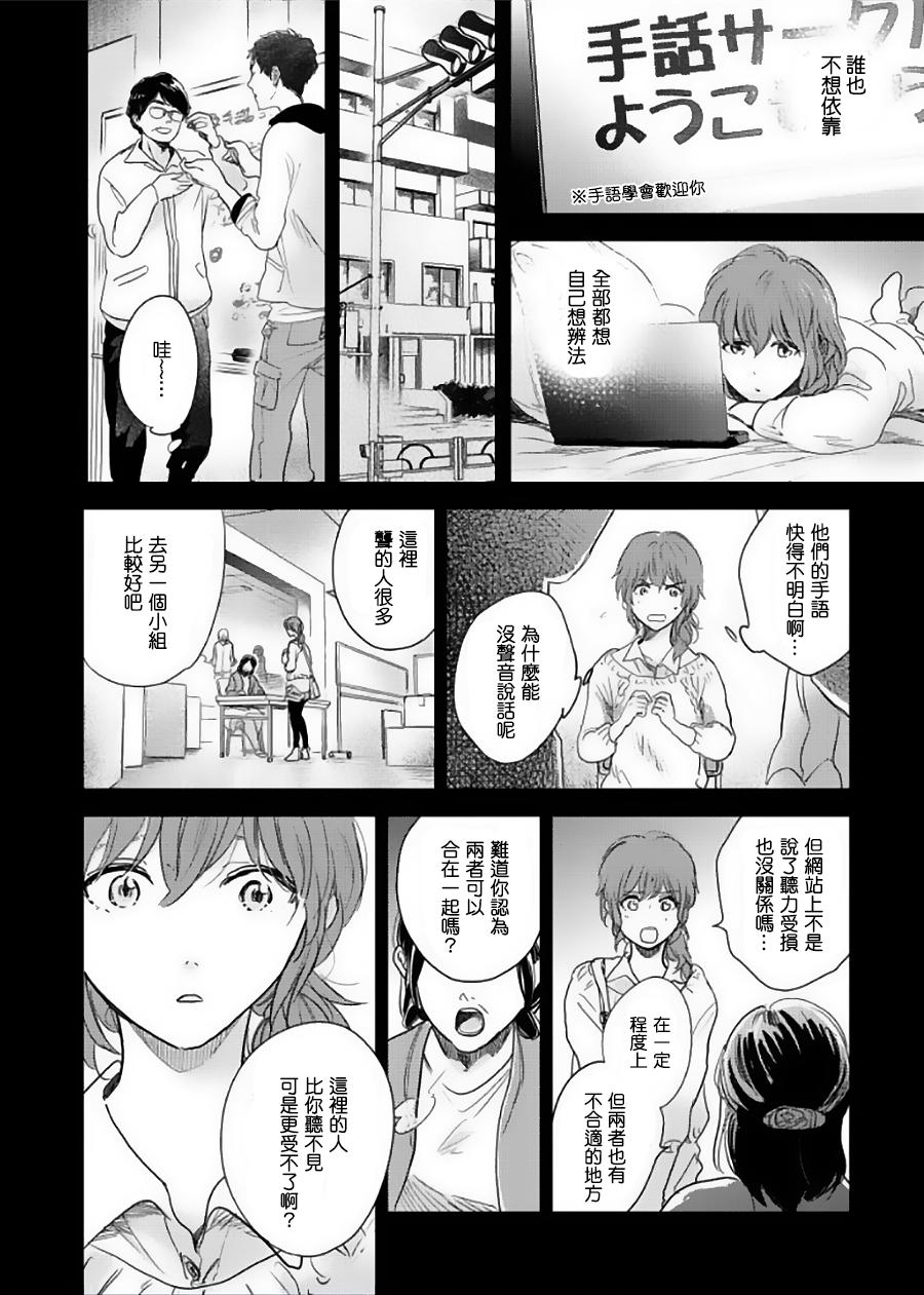 向阳之处必有声漫画,第10话4图