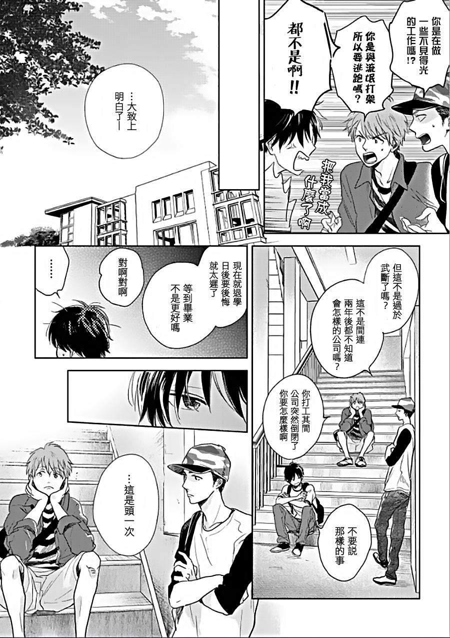 向阳之处必有声漫画,第10话2图