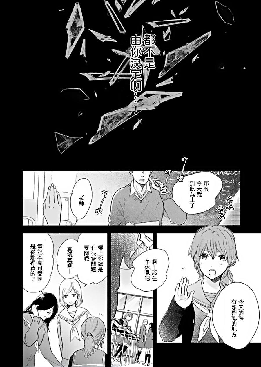 向阳之处必有声漫画,第10话2图