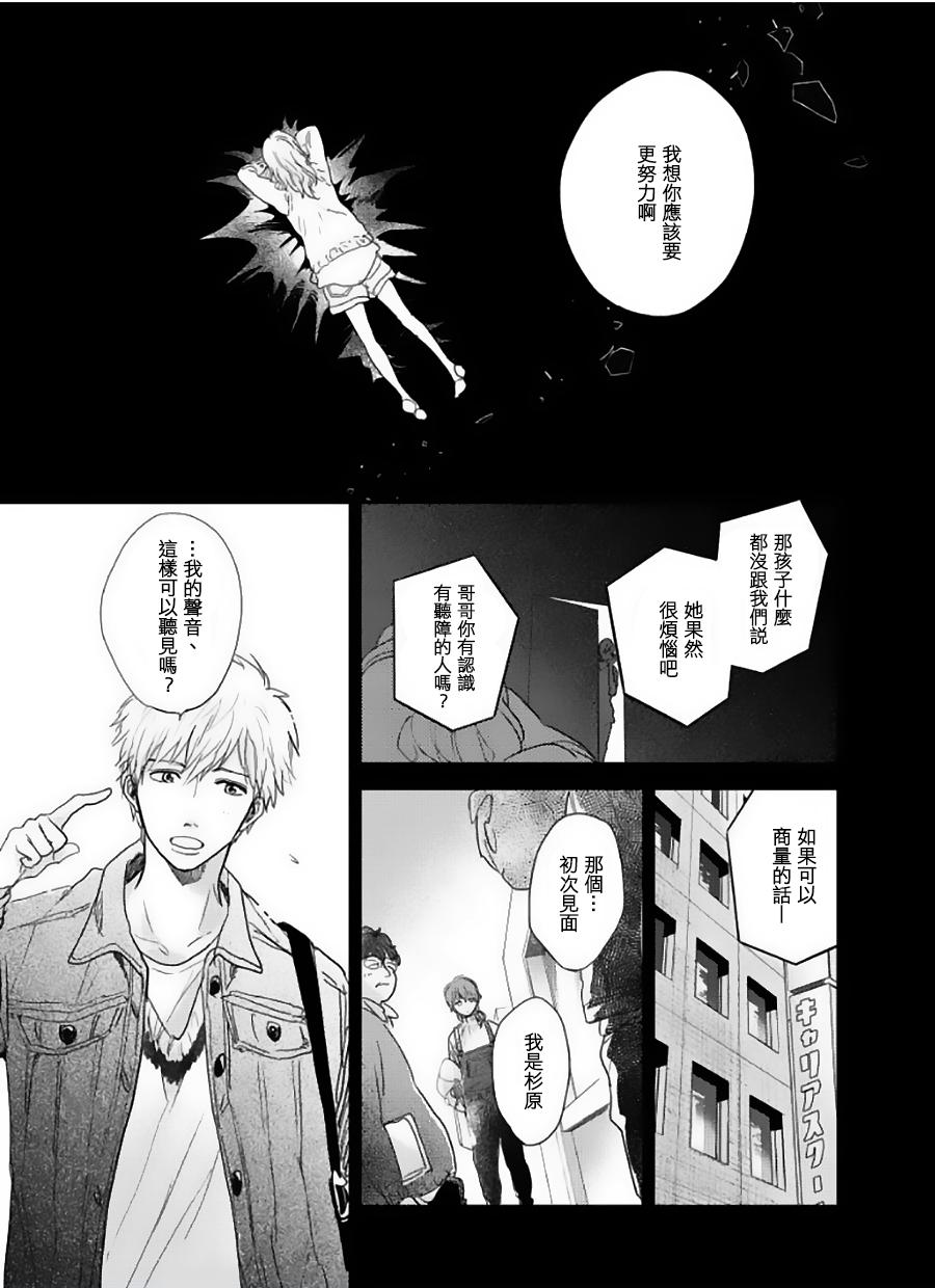 向阳之处必有声漫画,第10话5图