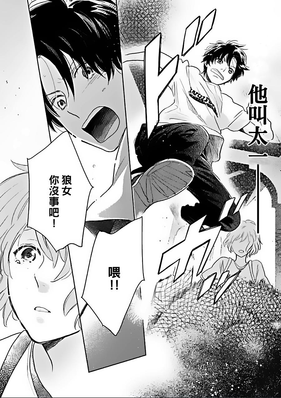 向阳之处必有声漫画,第10话3图