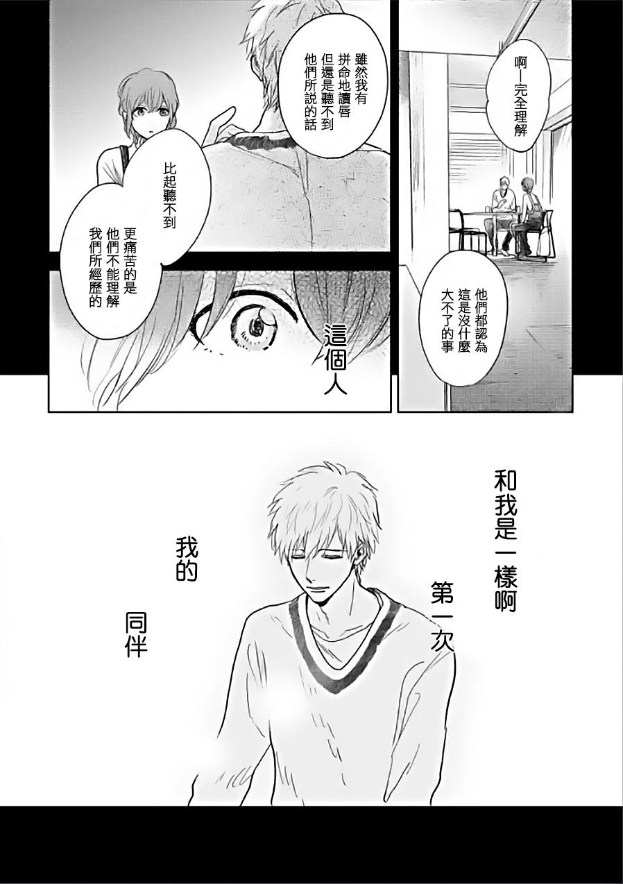 向阳之处必有声漫画,第10话1图