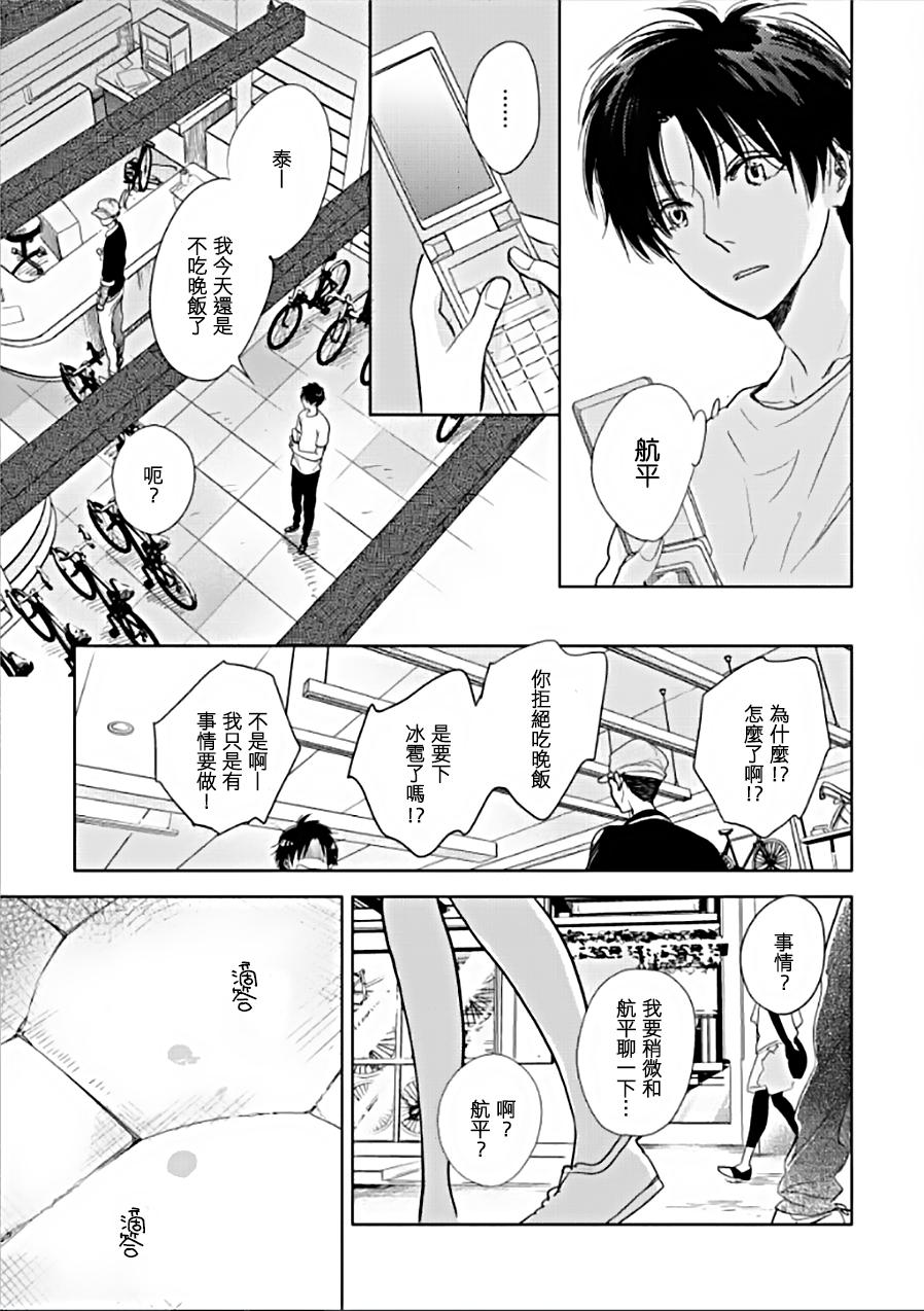 向阳之处必有声漫画,第10话2图