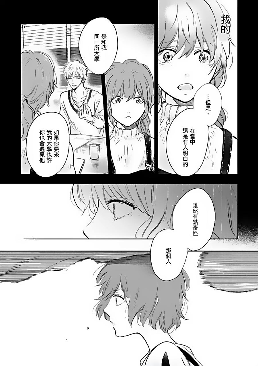 向阳之处必有声漫画,第10话2图