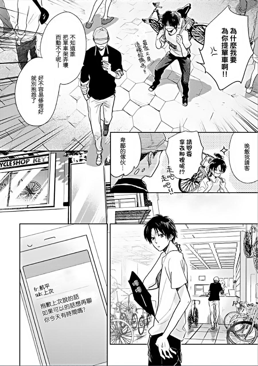 向阳之处必有声漫画,第10话1图