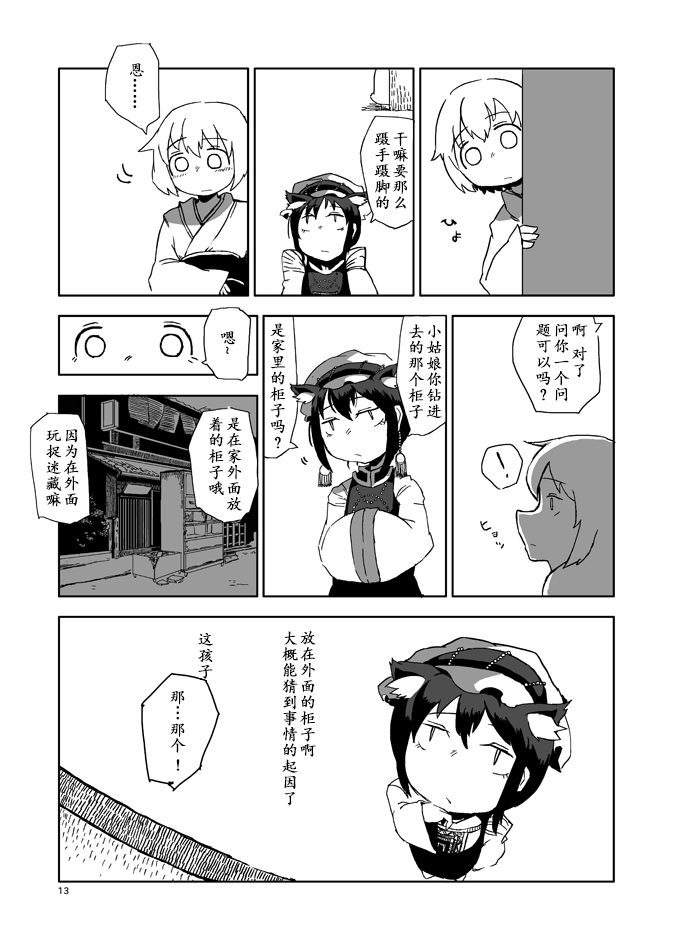 蜘蛛灯漫画,第1话5图