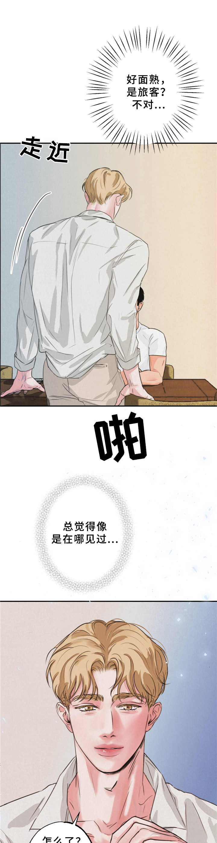 野性之美漫画,第2章：搭讪3图