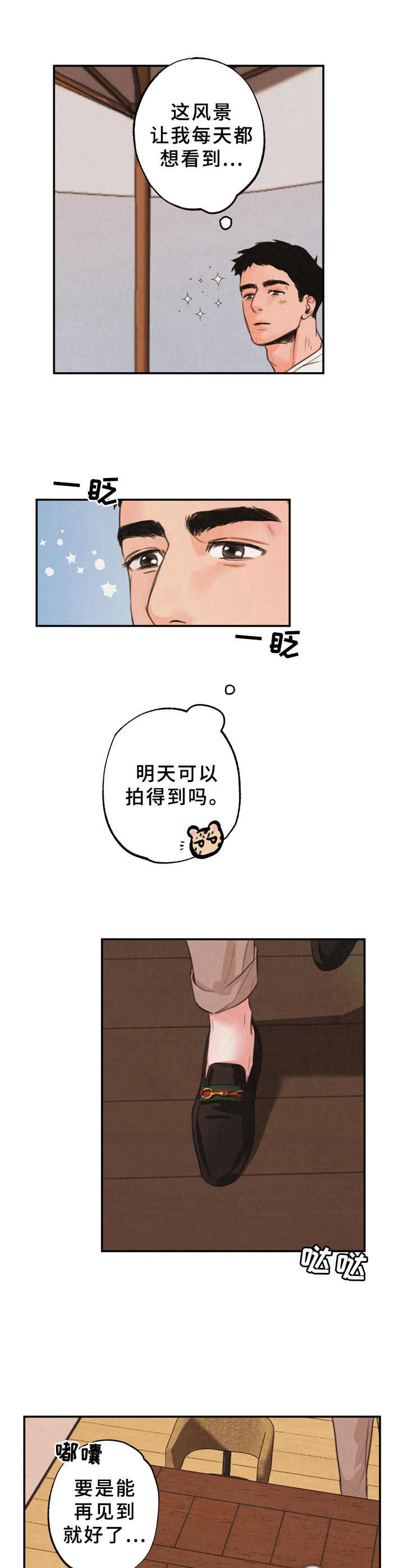 野性之美漫画,第2章：搭讪1图