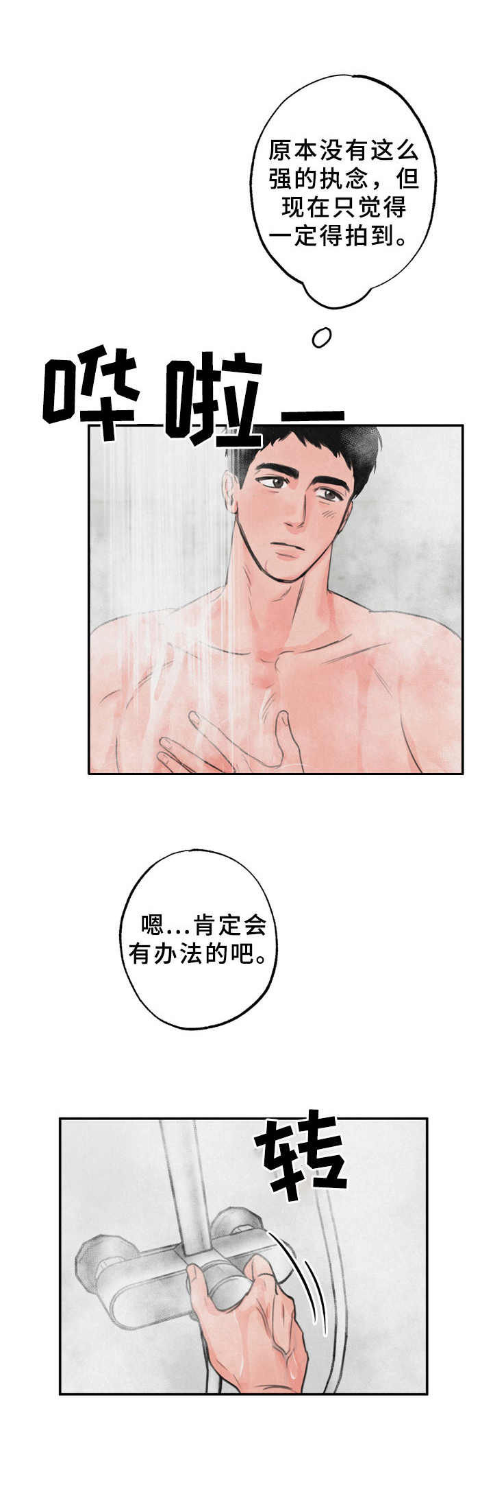 野性之美漫画,第2章：搭讪4图