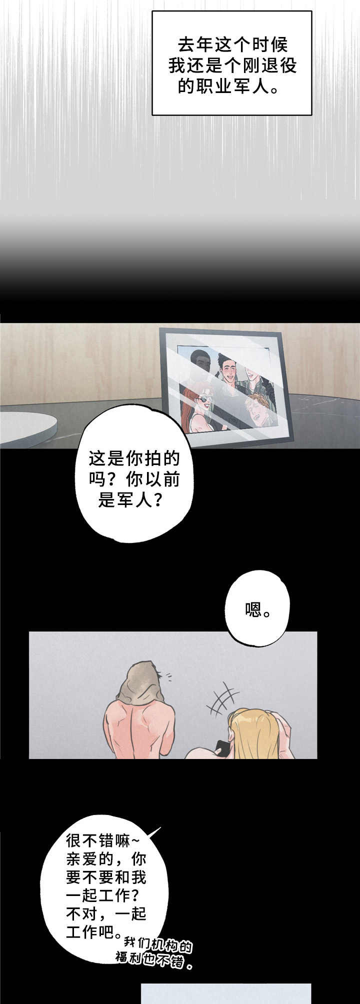 野性之美漫画,第2章：搭讪2图