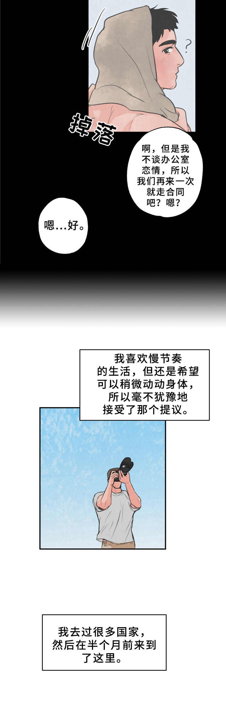 野性之美漫画,第2章：搭讪3图