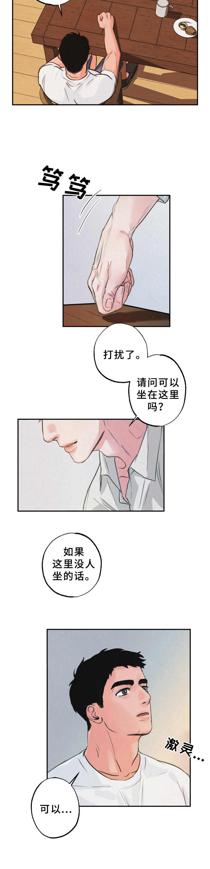 野性之美漫画,第2章：搭讪2图