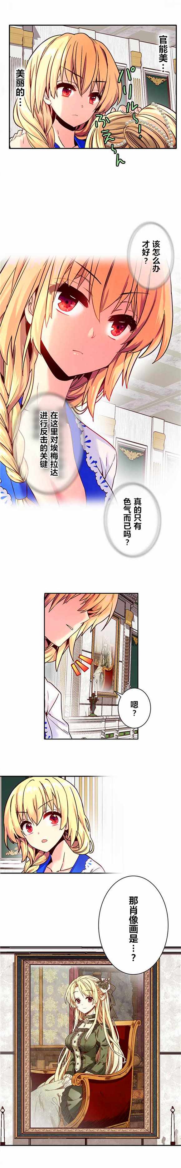 CIRCLE·零之异世界勇者事业漫画,第9话2图