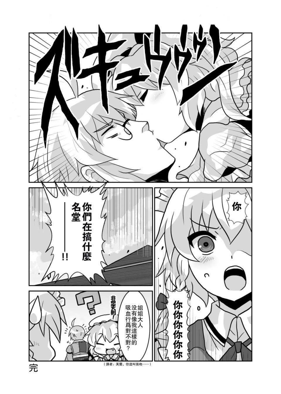 成为我的咲夜吧！漫画,第1话短篇4图