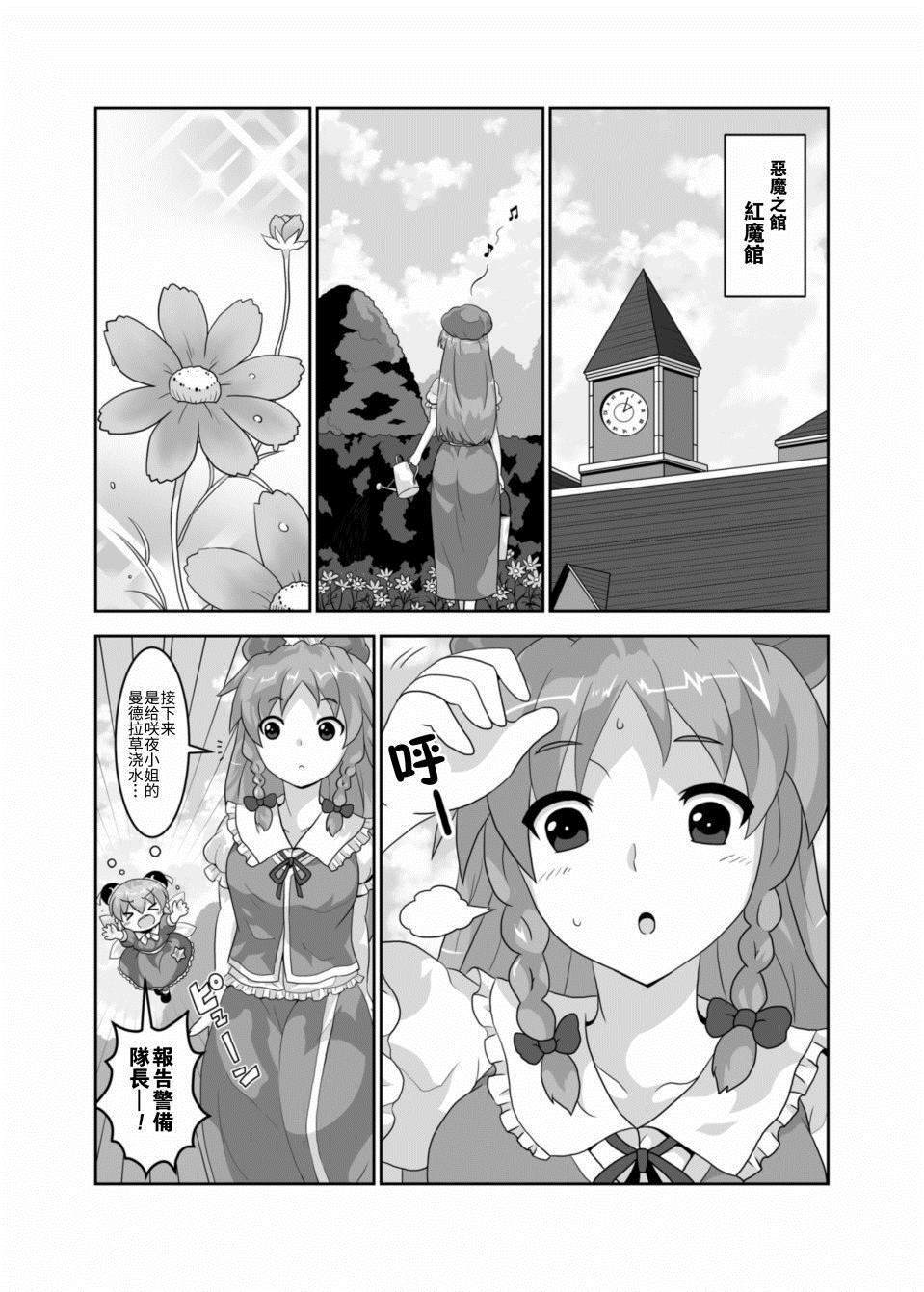 成为我的咲夜吧！漫画,第1话短篇4图