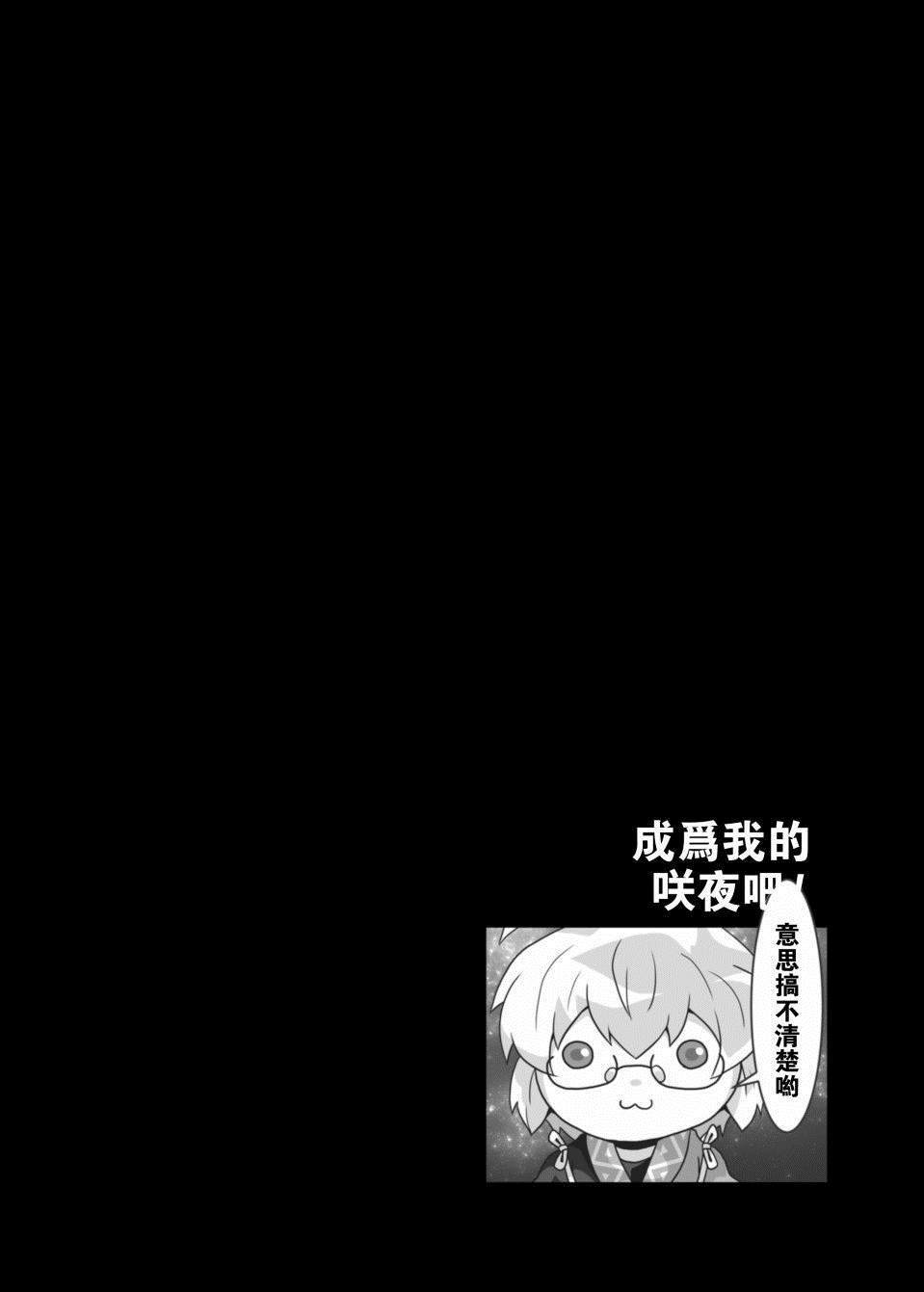 成为我的咲夜吧！漫画,第1话短篇3图