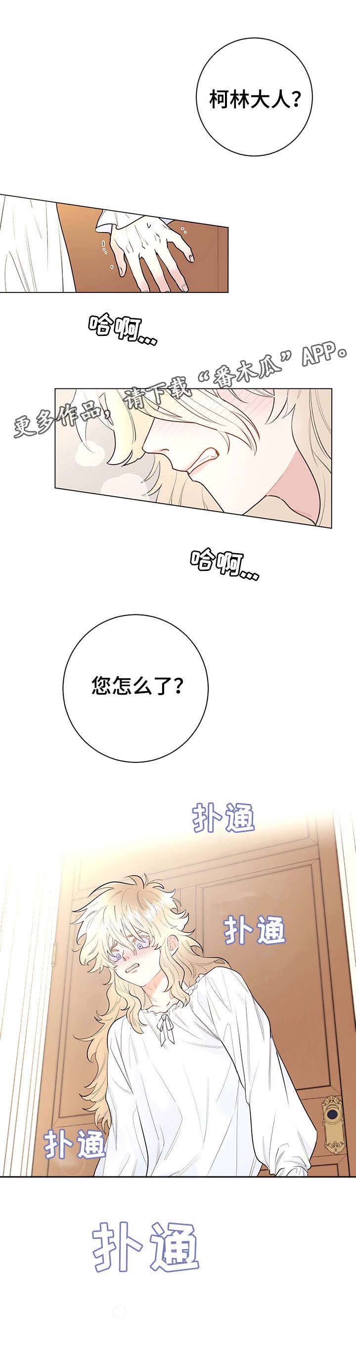 主人的宠物漫画,第10章：舒服2图