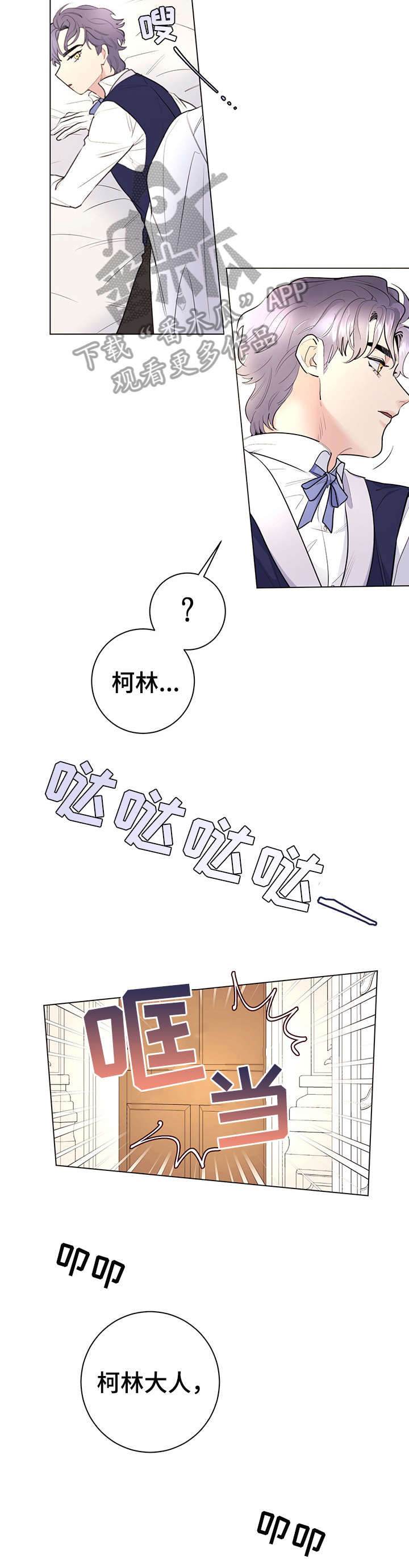 主人的宠物漫画,第10章：舒服1图