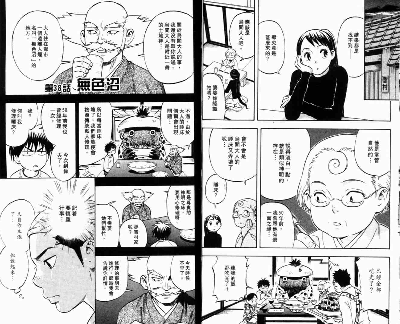 结界师漫画,第5卷4图