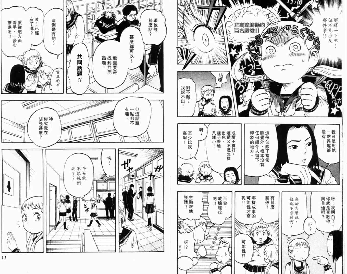 结界师漫画,第5卷4图