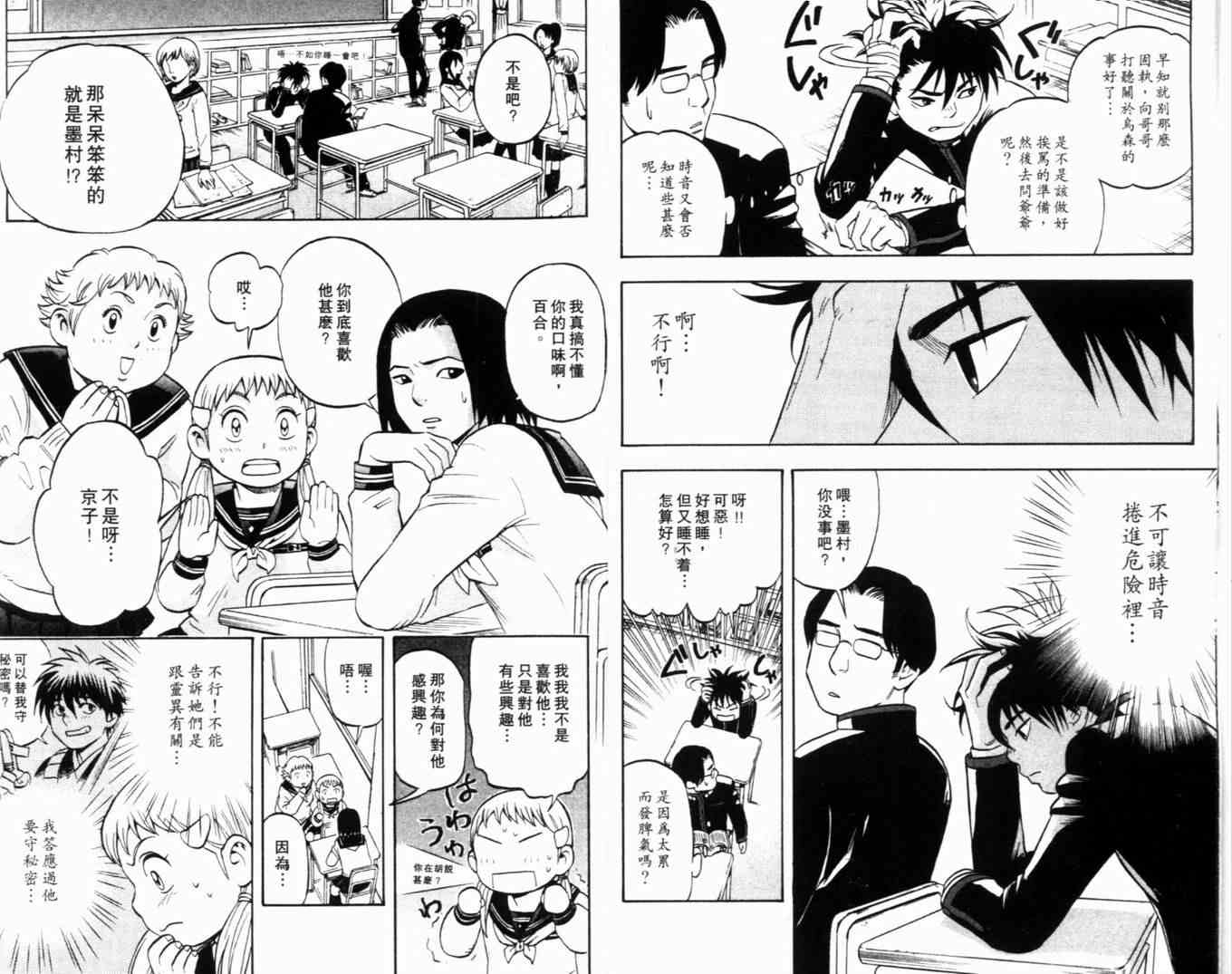 结界师漫画,第5卷3图