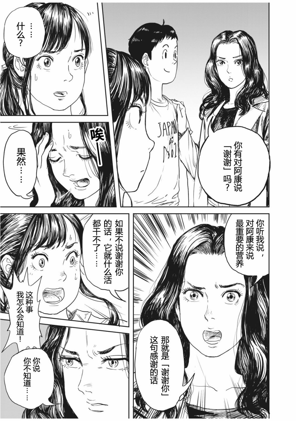 机器人阿康漫画,第1话4图