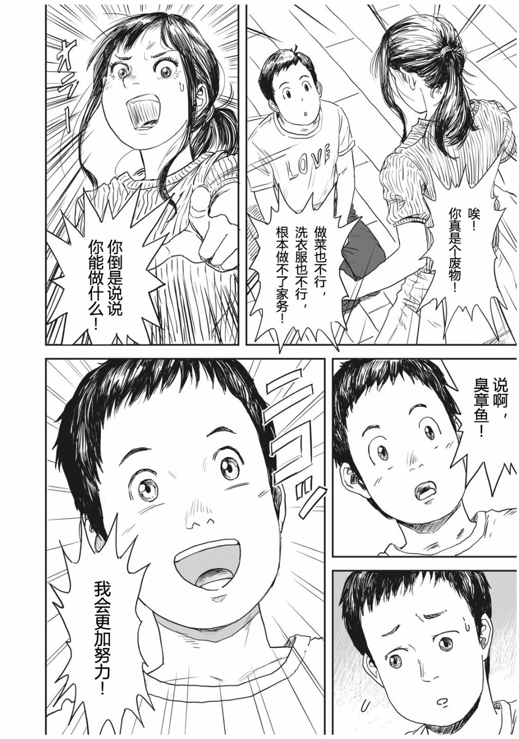 机器人阿康漫画,第1话1图