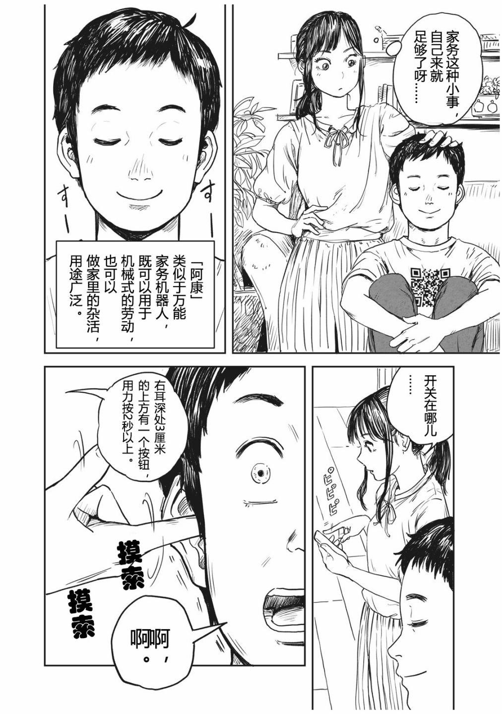 机器人阿康漫画,第1话2图