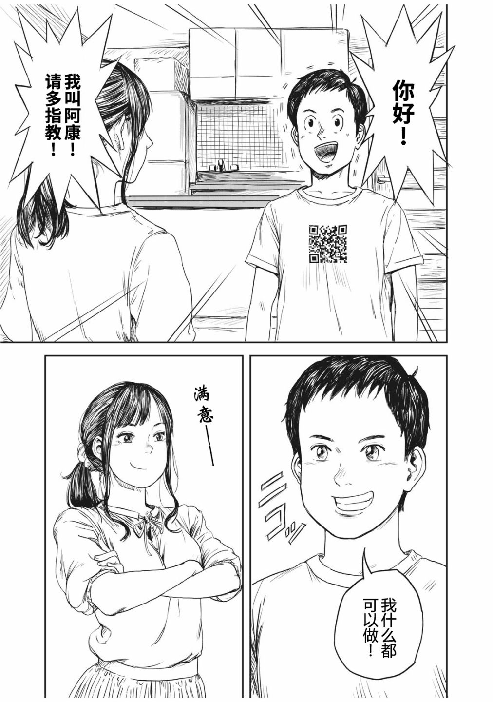 机器人阿康漫画,第1话3图