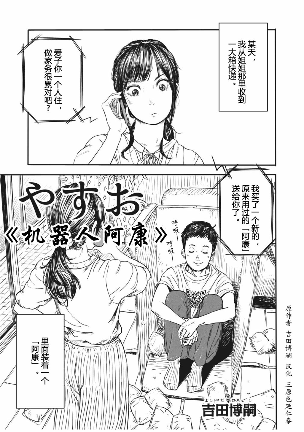 机器人阿康漫画,第1话1图