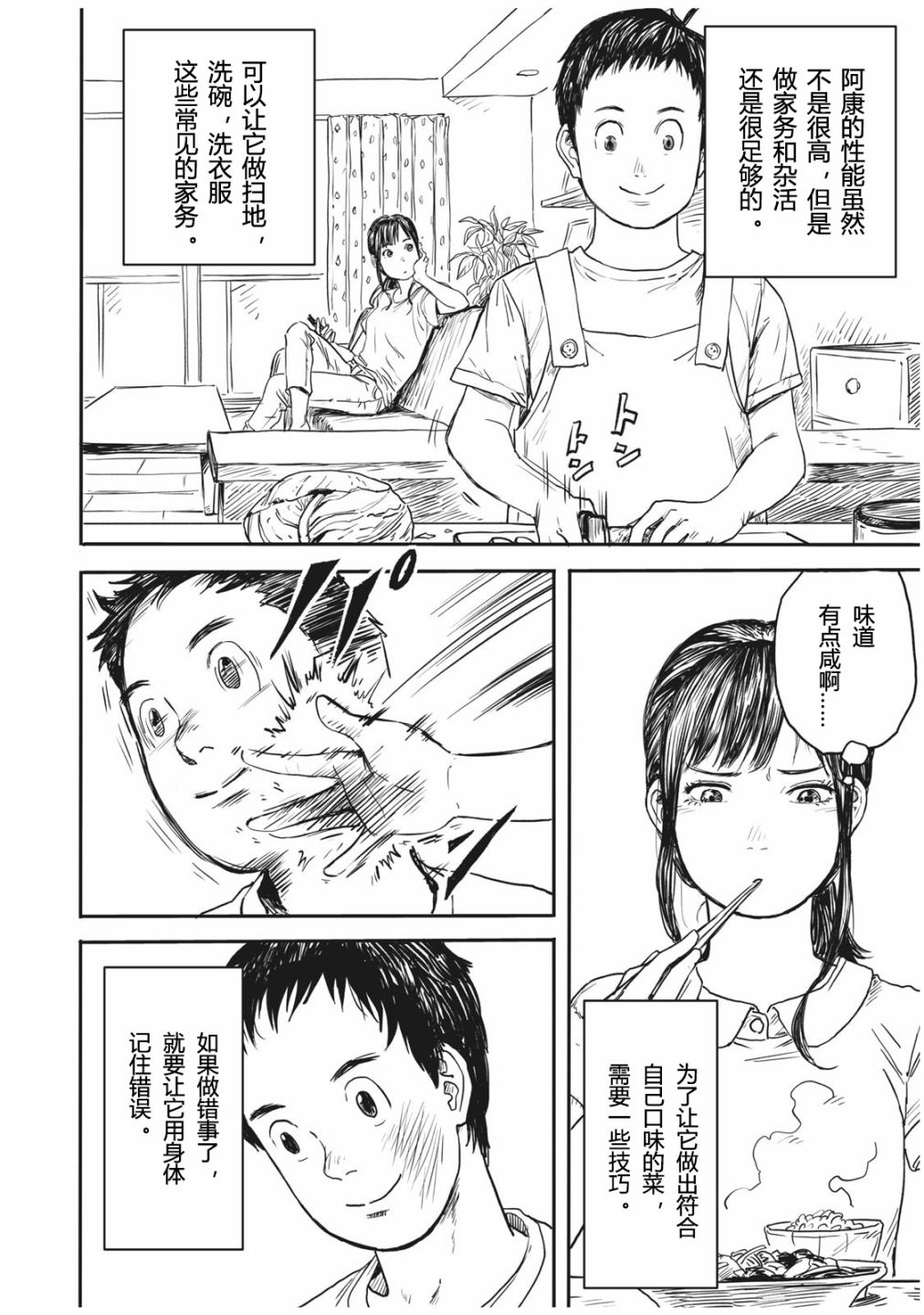 机器人阿康漫画,第1话4图