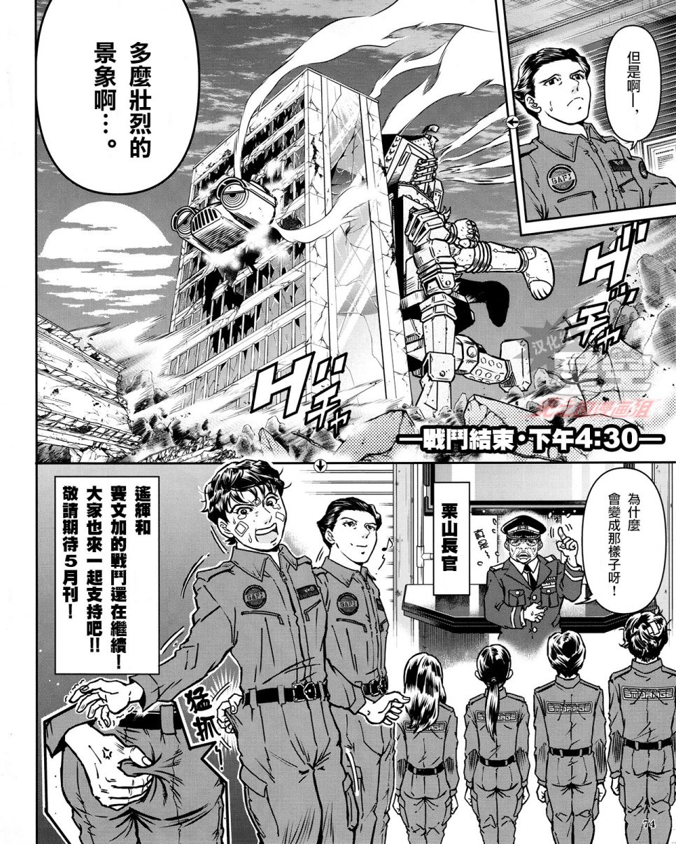 战斗！赛文加漫画,第1话1图