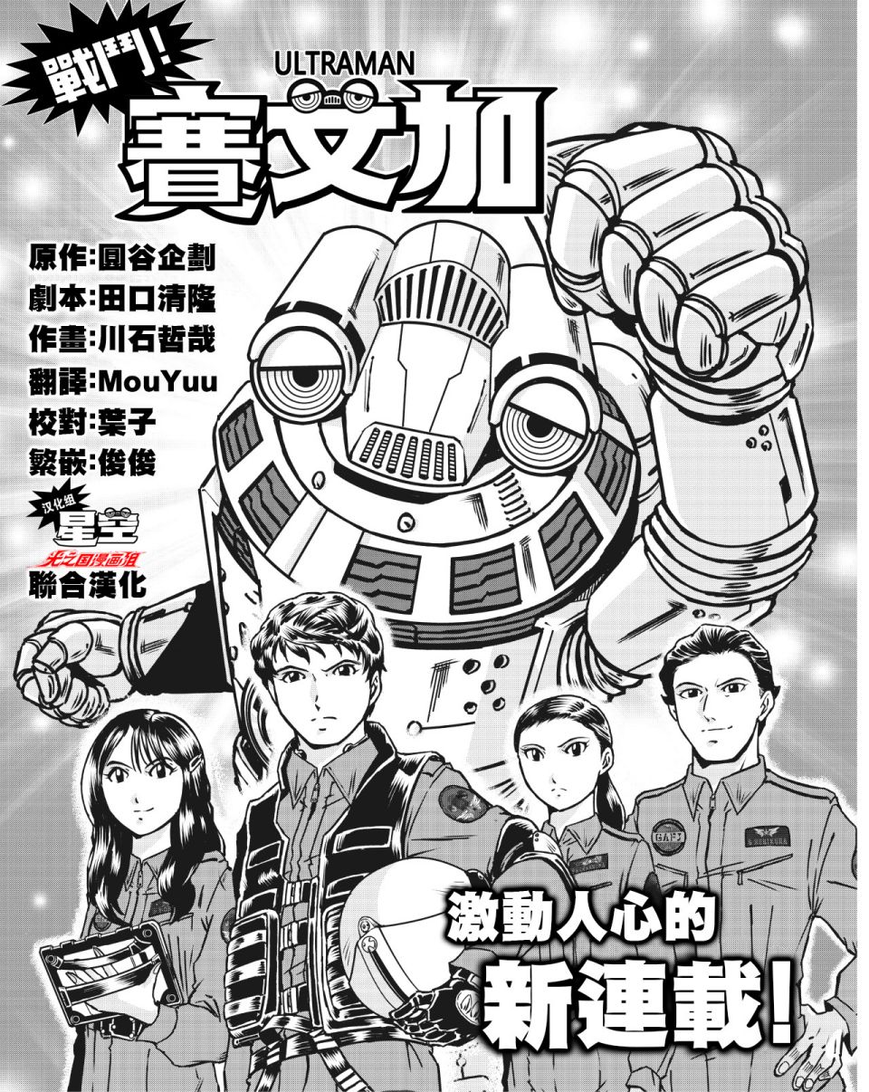 战斗！赛文加漫画,第1话2图