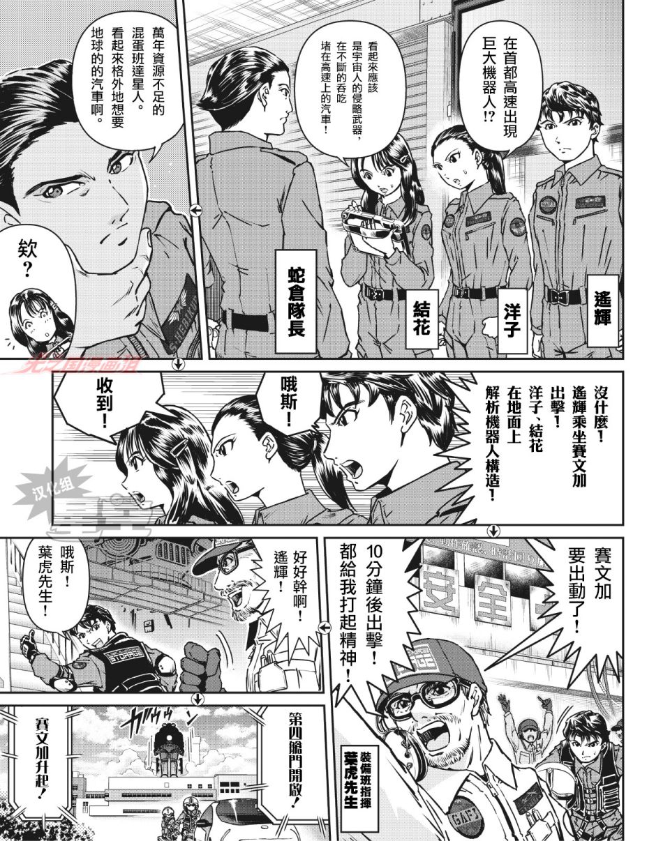 战斗！赛文加漫画,第1话4图